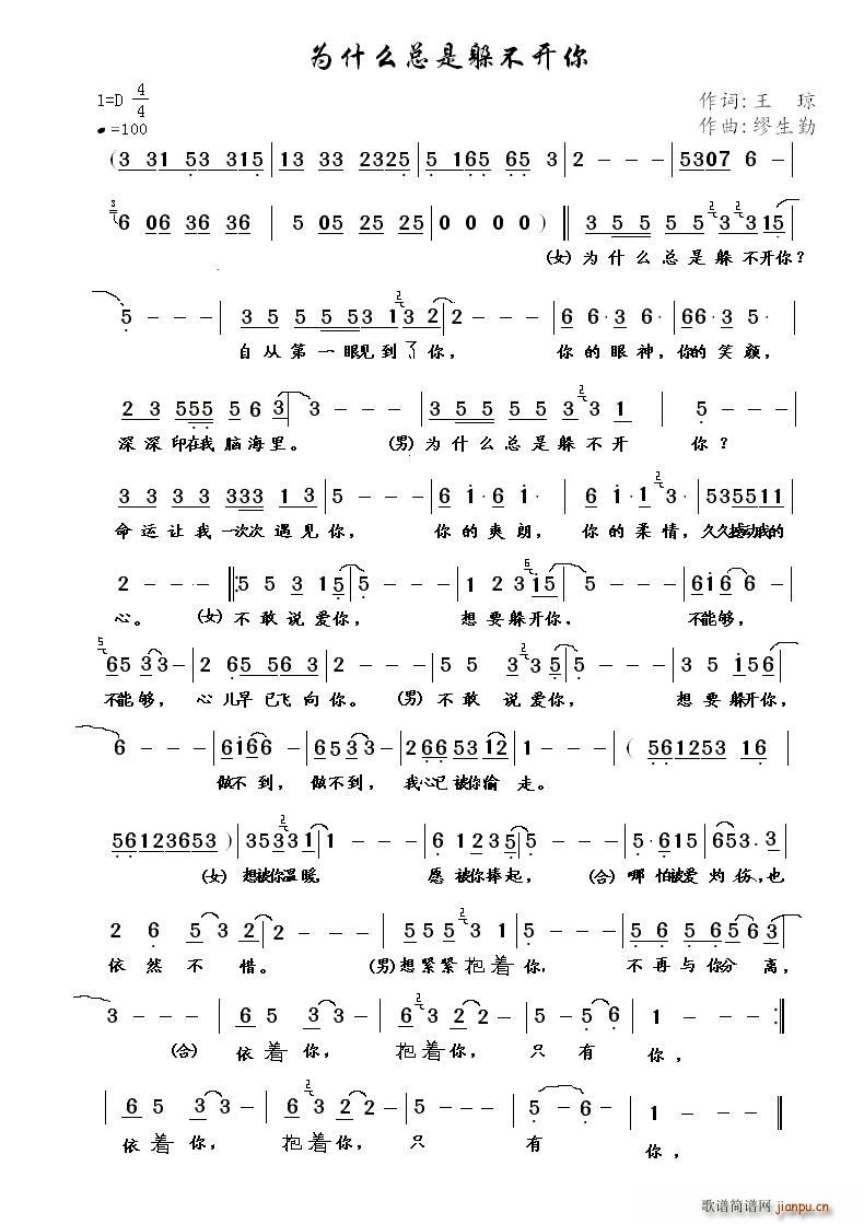 为什么总是躲不开你(九字歌谱)1