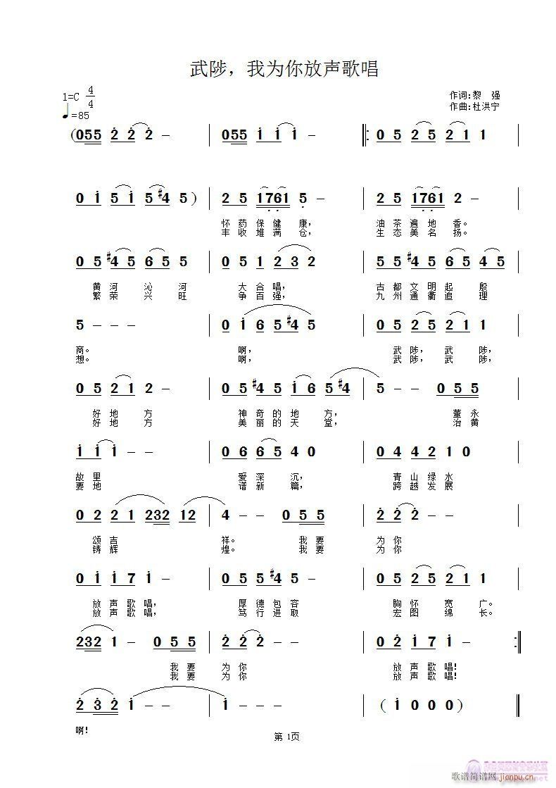武陟我为你放声歌唱(九字歌谱)1