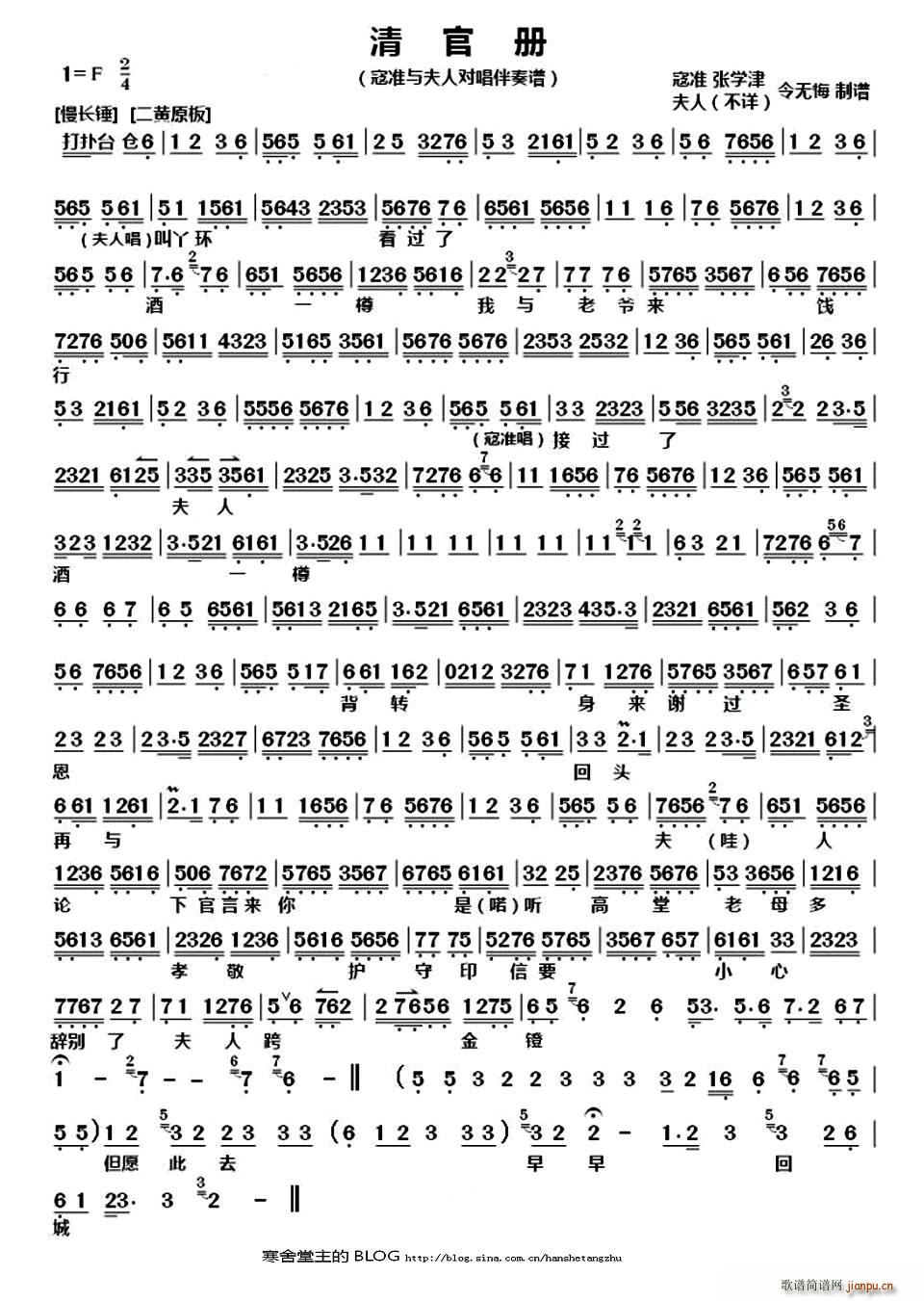 叫丫环看过了酒一樽(九字歌谱)1