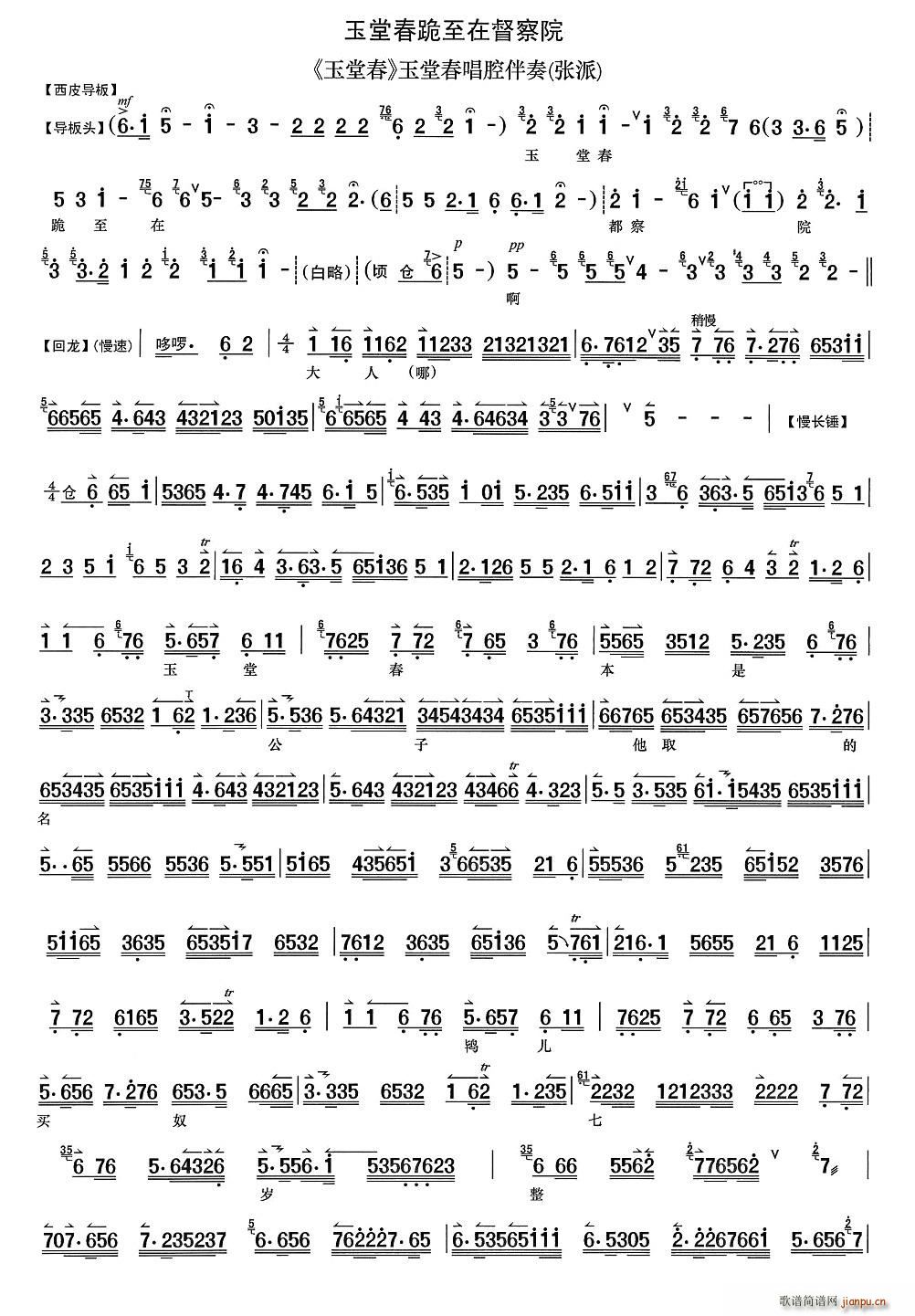 玉堂春跪至在督察院(九字歌谱)1