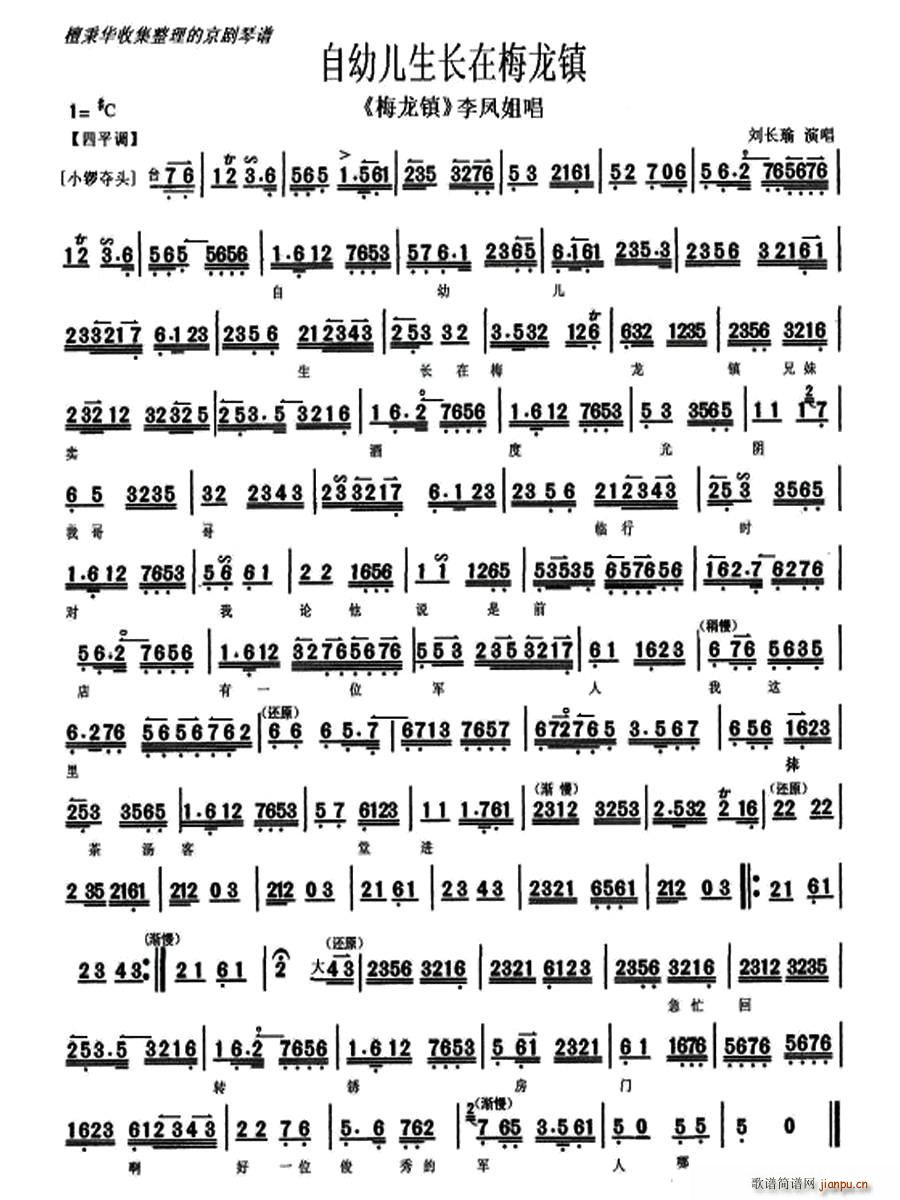 自幼儿生长在梅龙镇(九字歌谱)1