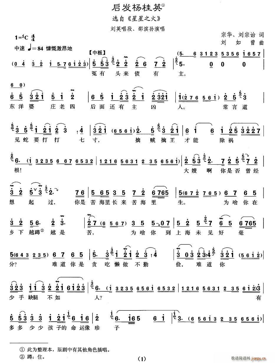 [沪剧]启发杨桂英(九字歌谱)1