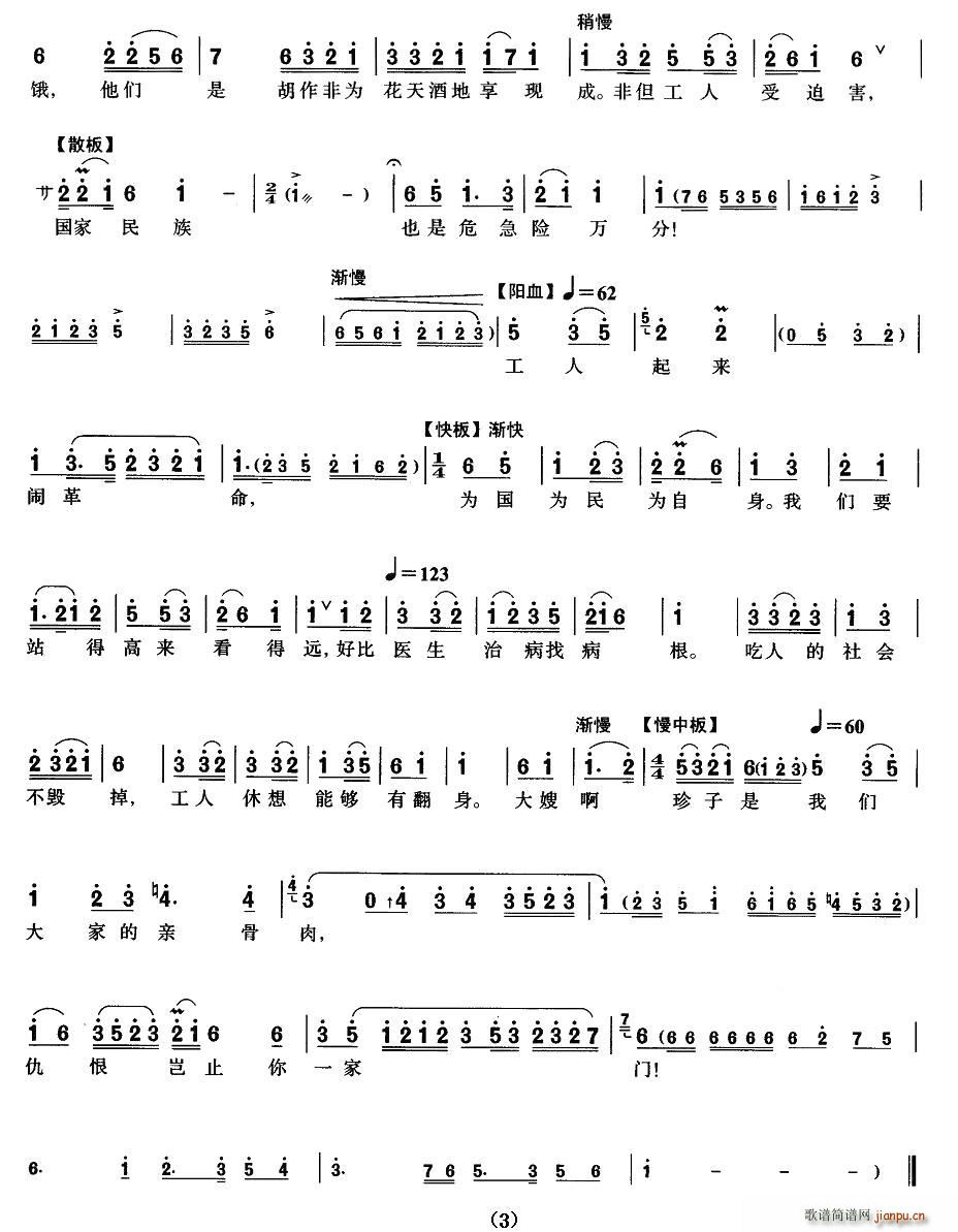 [沪剧]启发杨桂英(九字歌谱)3