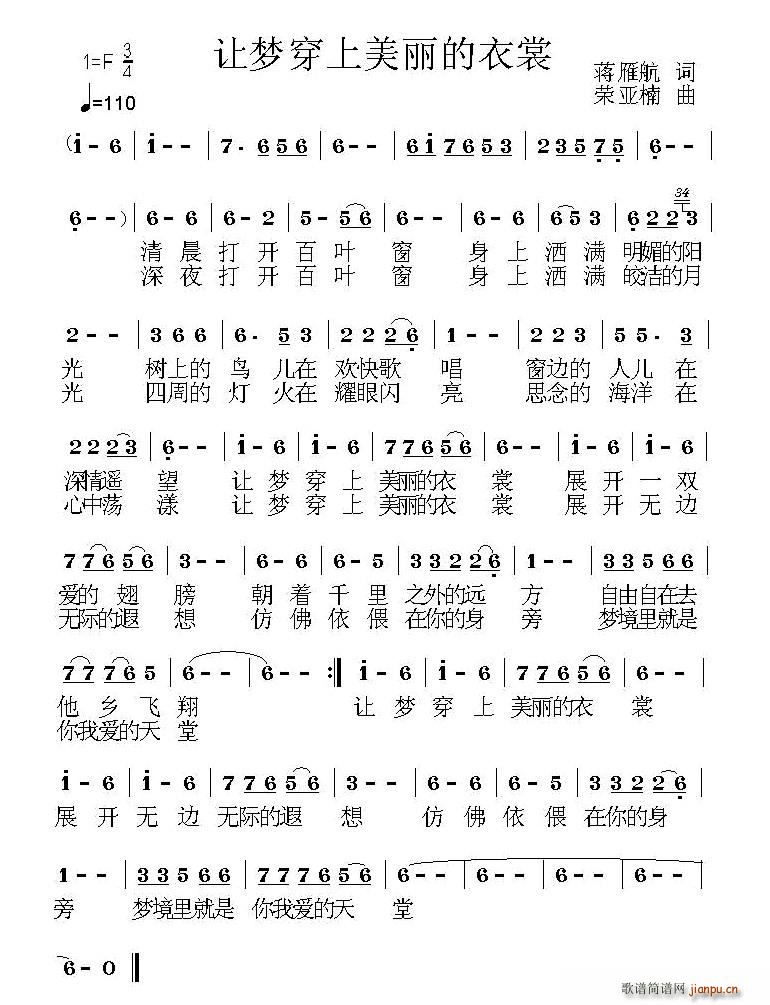 让梦穿上美丽的衣裳(九字歌谱)1