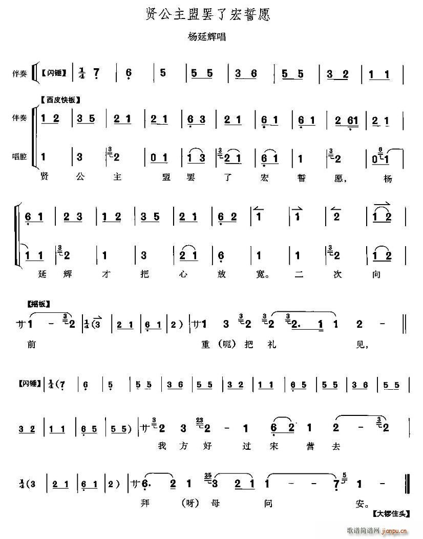 贤公主盟罢了宏誓愿(九字歌谱)1