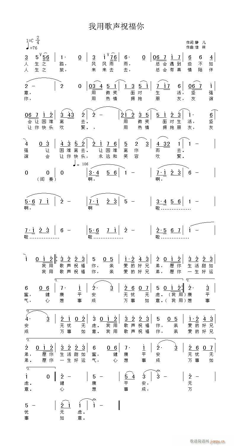 "我用歌声祝福你"(九字歌谱)1