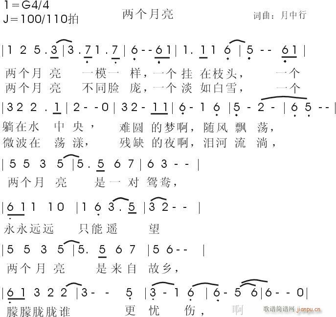 [原创]两个月亮,(九字歌谱)1
