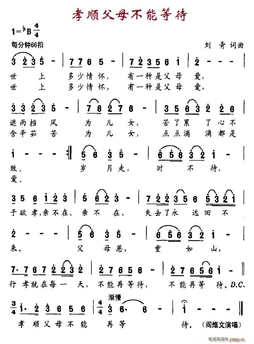 孝顺父母，不能等待(九字歌谱)1