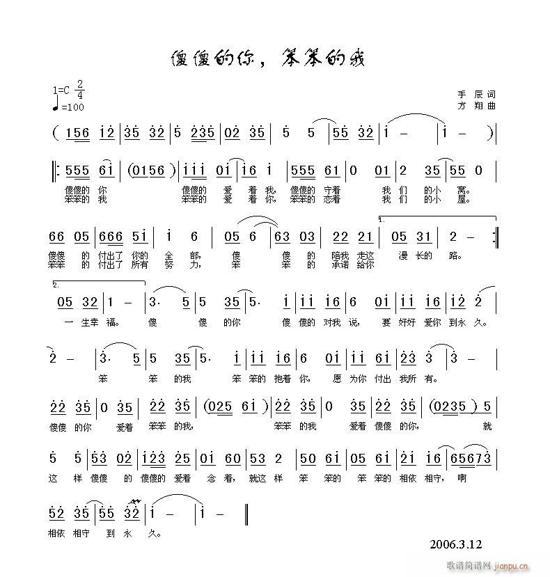 傻傻的你,笨笨的我(九字歌谱)1