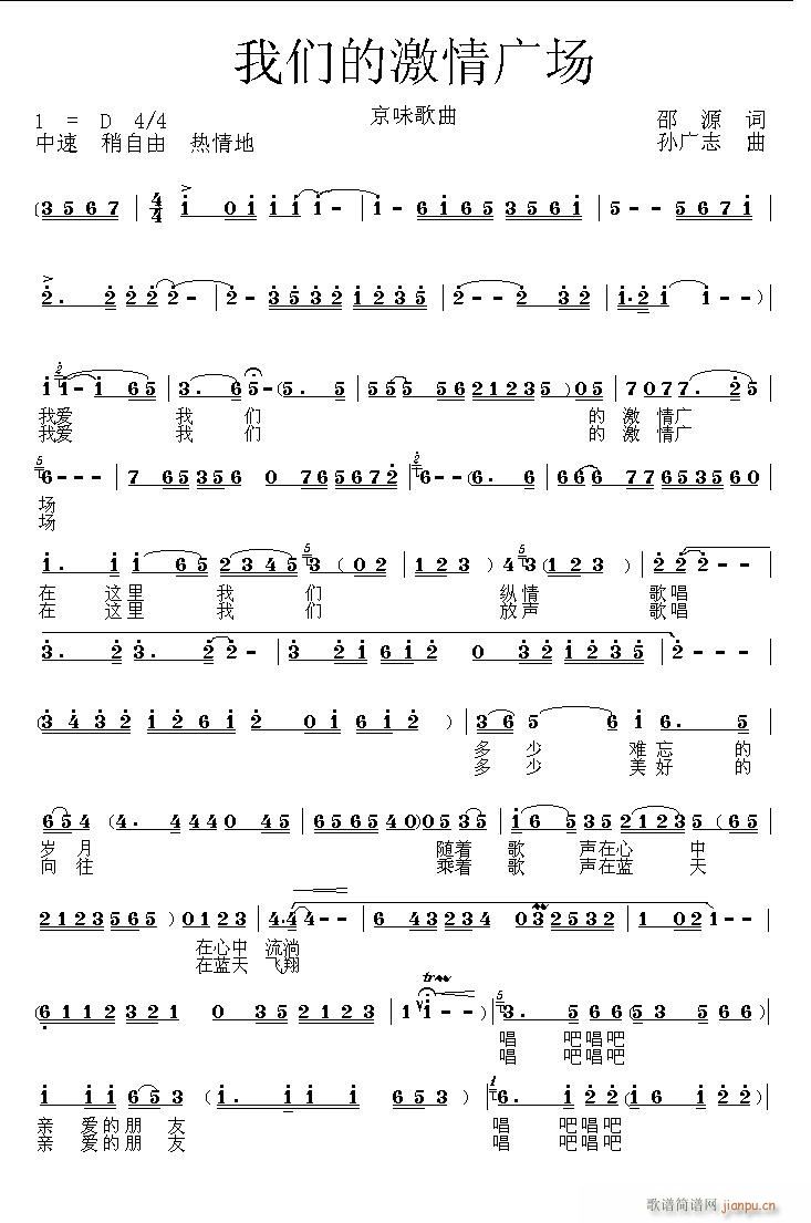 1.我们的激情广场(九字歌谱)1