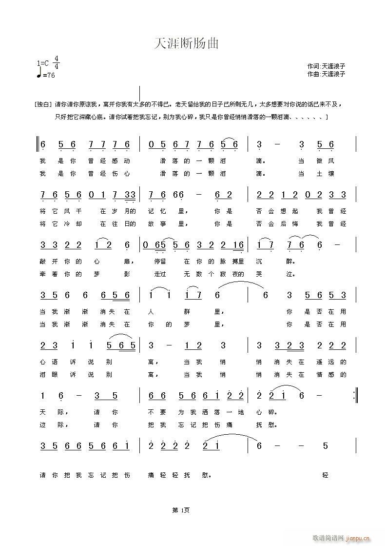 [原创]天涯断肠曲(九字歌谱)3