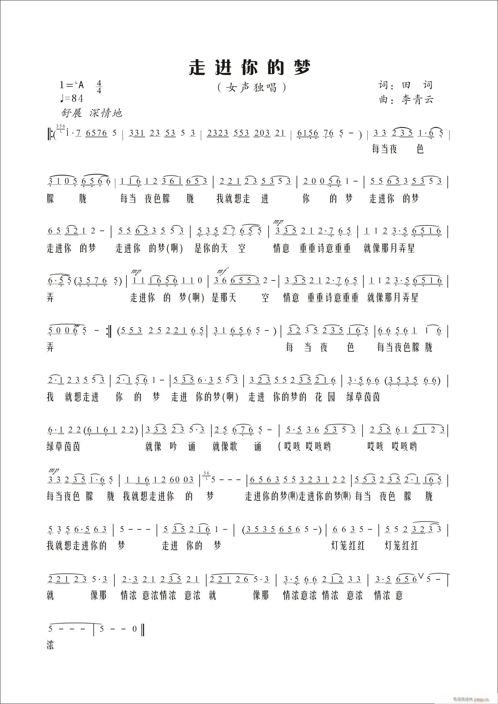 [原创]走进你的梦(九字歌谱)1