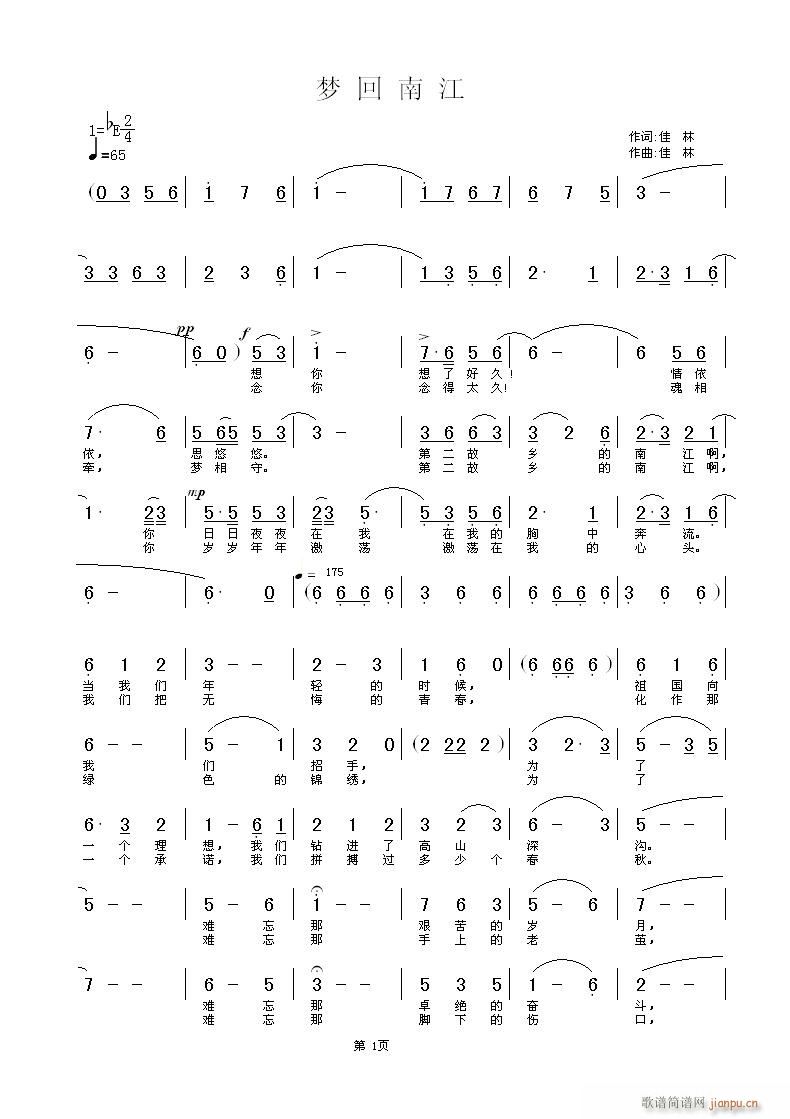 佳 林 词曲(九字歌谱)1