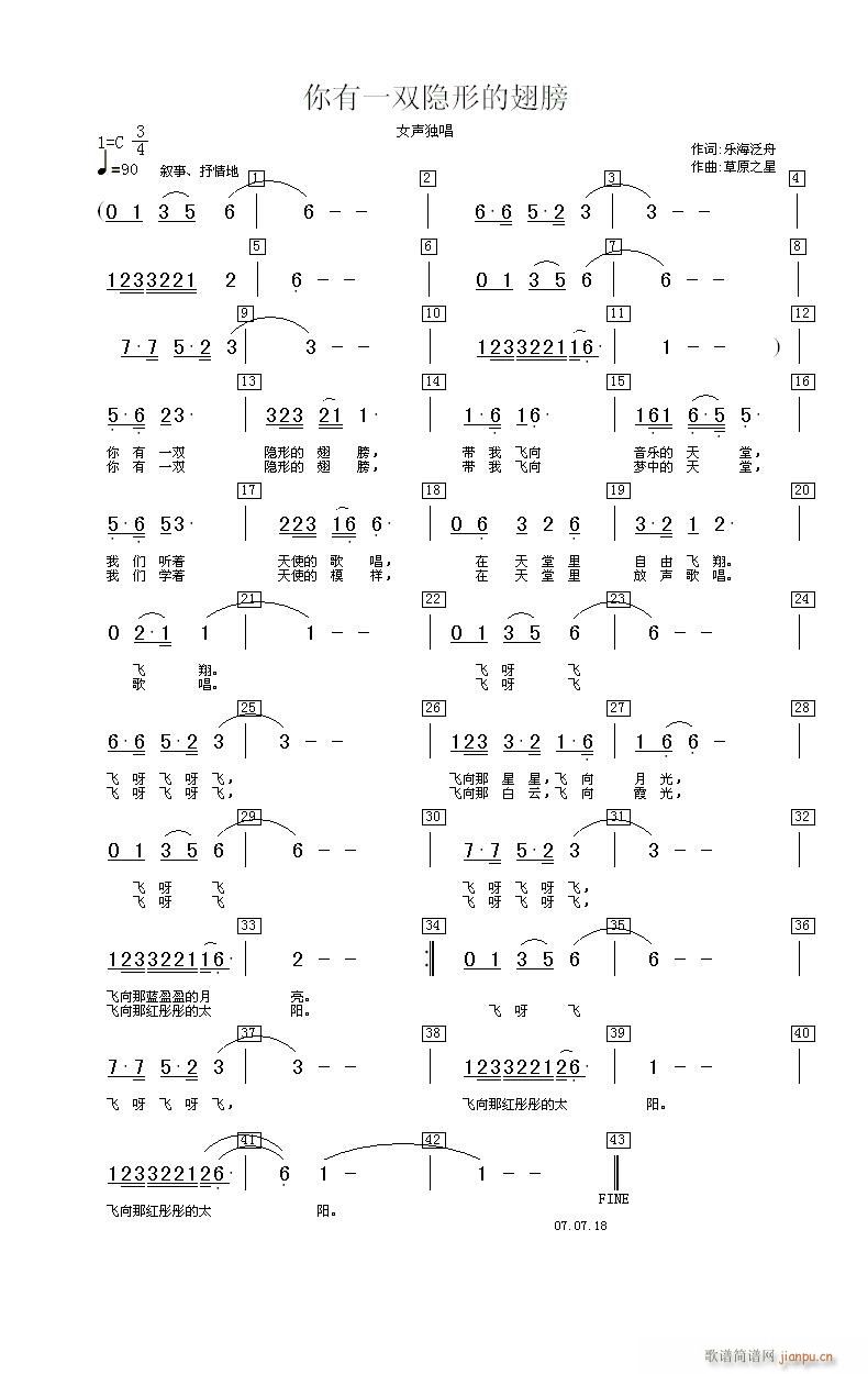 你有一双隐形的翅膀(九字歌谱)1