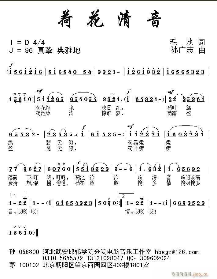 作词歌曲\荷花清音(九字歌谱)1