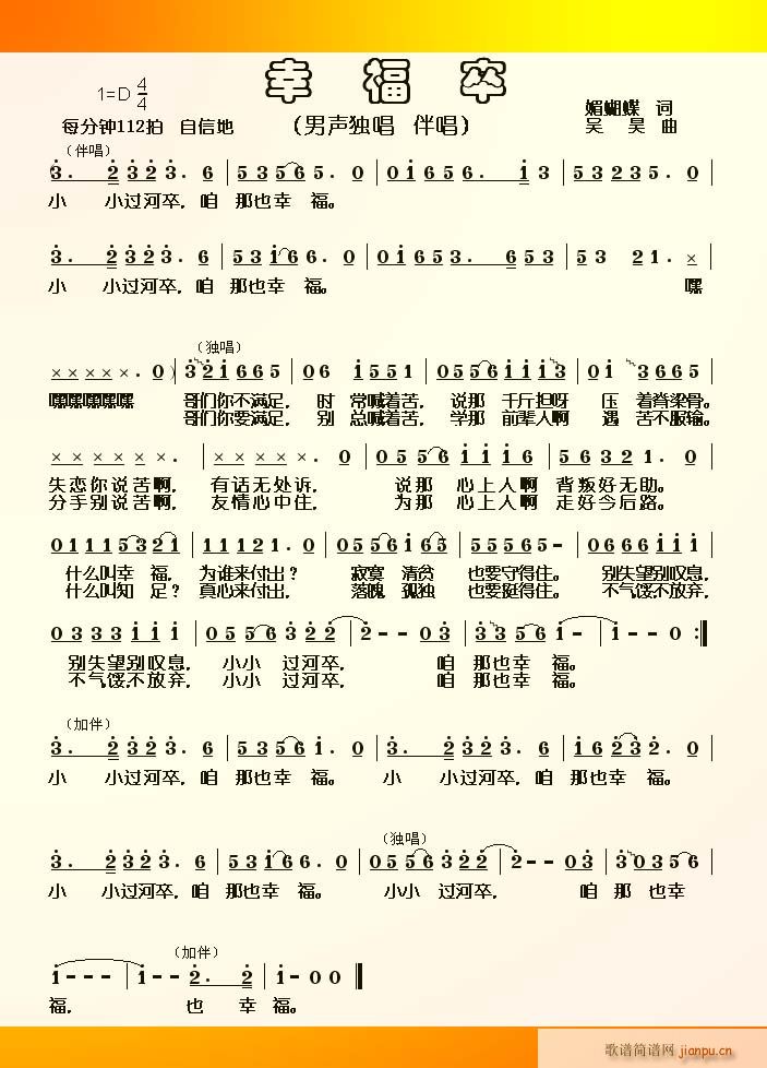 (一词多曲)幸福卒(九字歌谱)1