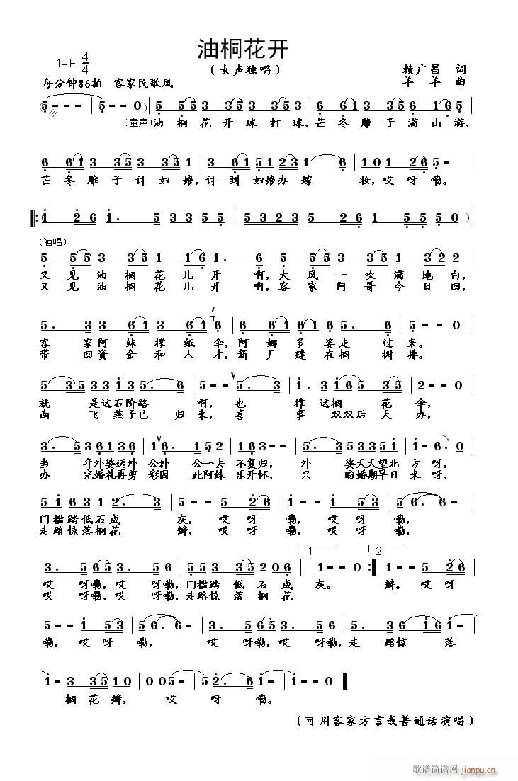 客家话歌曲油桐花开(九字歌谱)1
