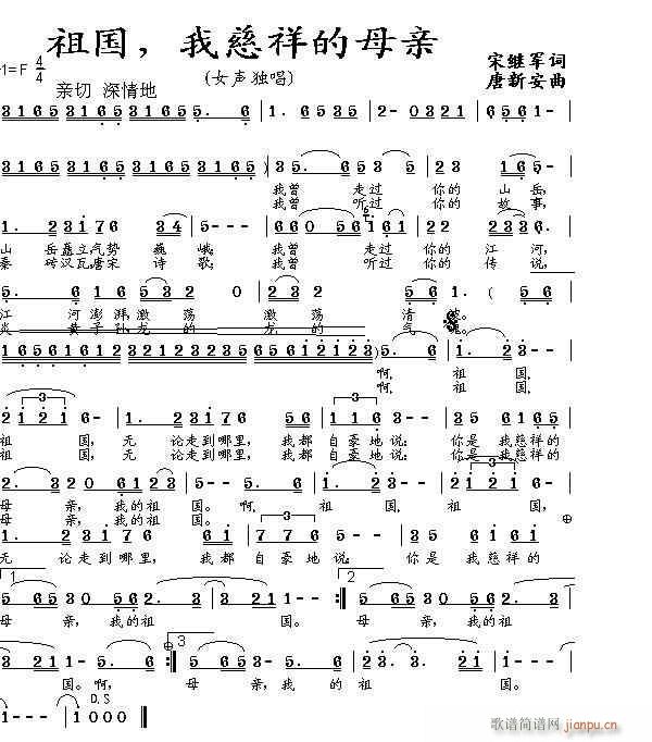 祖国,我慈祥的母亲(九字歌谱)1