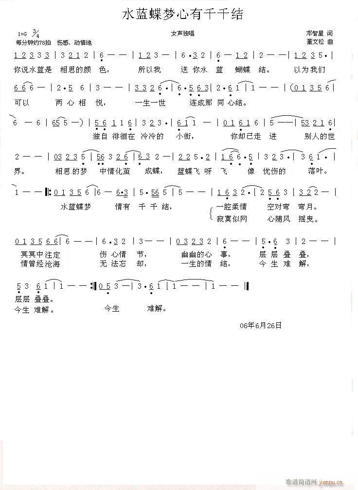 水蓝蝶梦情有千千结(九字歌谱)1