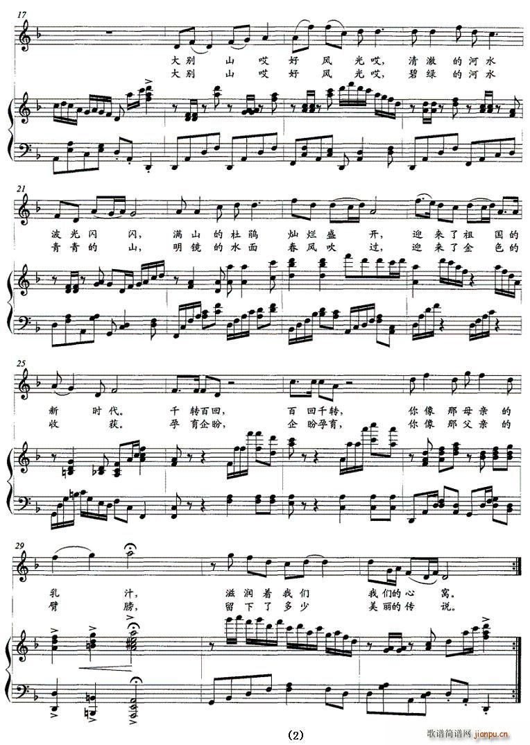 大别山,我的母亲山(九字歌谱)3