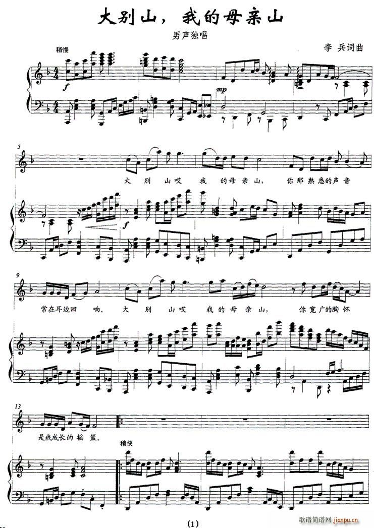 大别山,我的母亲山(九字歌谱)1