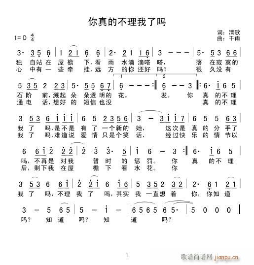 你真的不理我了吗?(九字歌谱)1