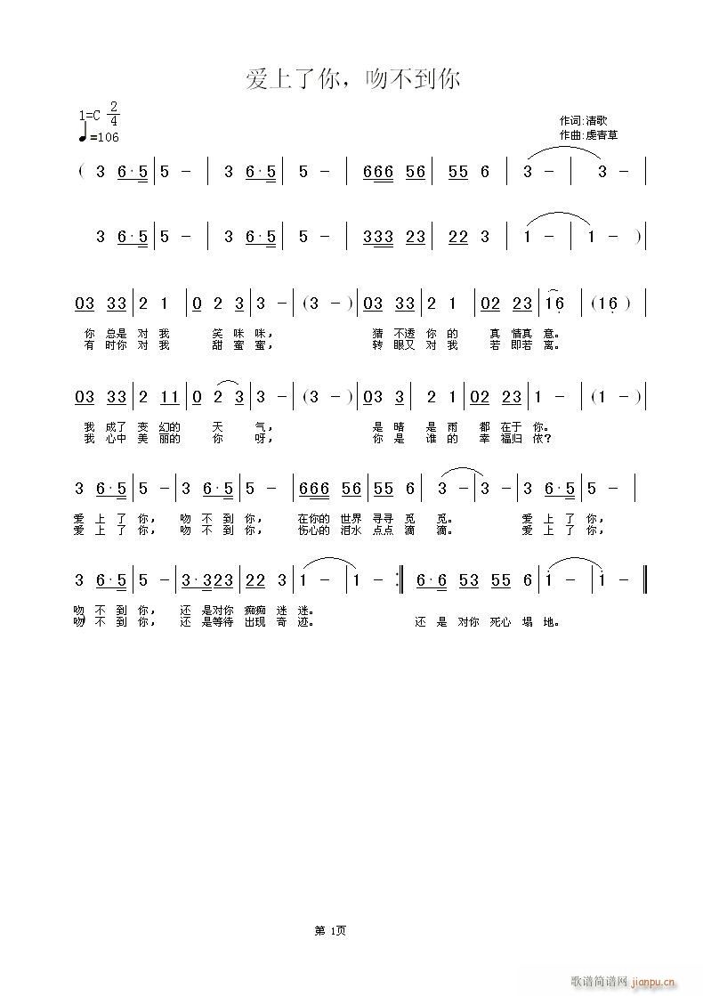 爱上了你,吻不到你(九字歌谱)1