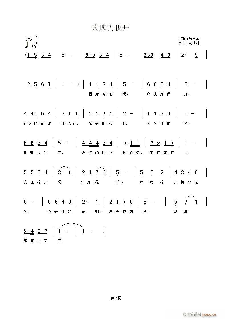 吕永清词,黄清林曲(九字歌谱)1