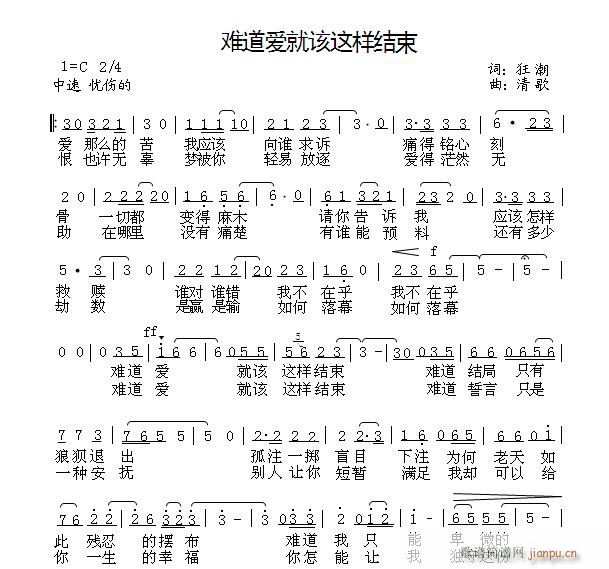 难道爱就该这样结束(九字歌谱)1