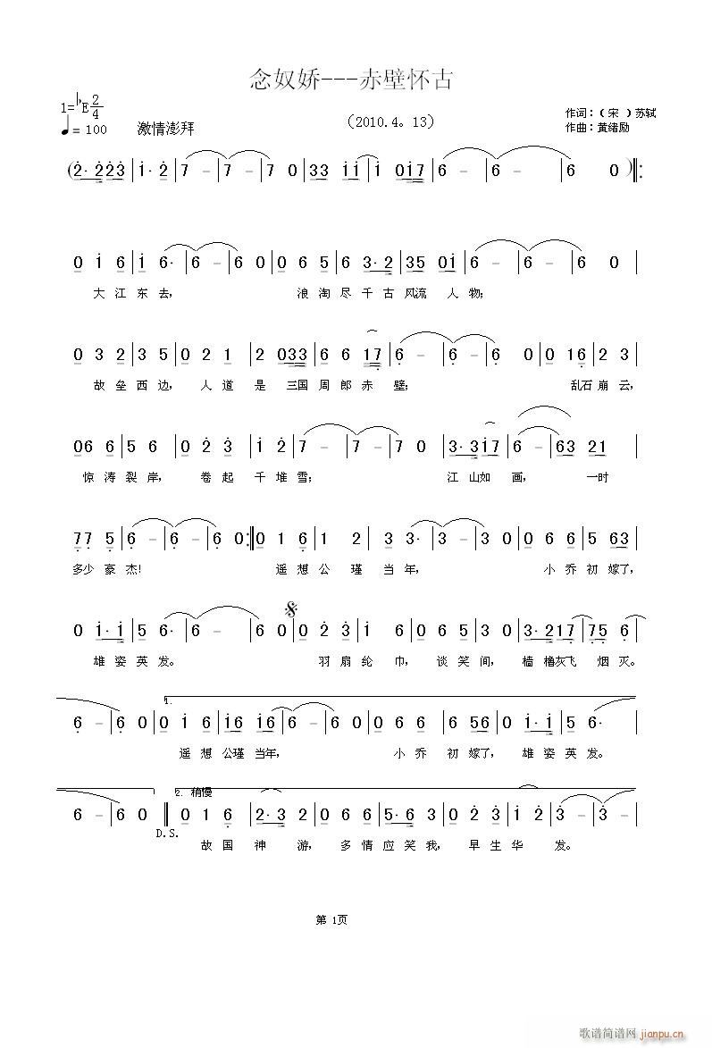 念奴娇--赤壁怀古(九字歌谱)1