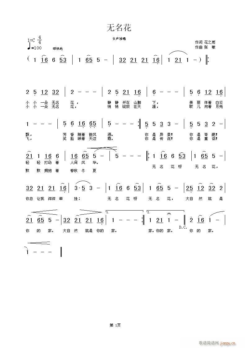 花之雨词  张敏曲(九字歌谱)1