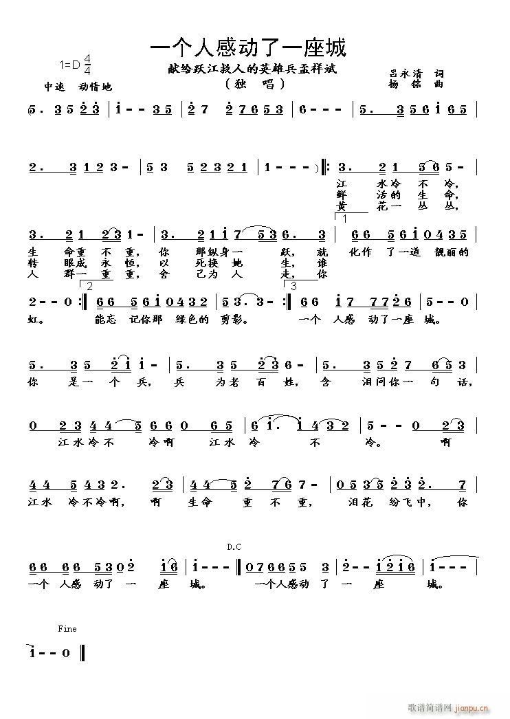 一个人感动了一座城(九字歌谱)1