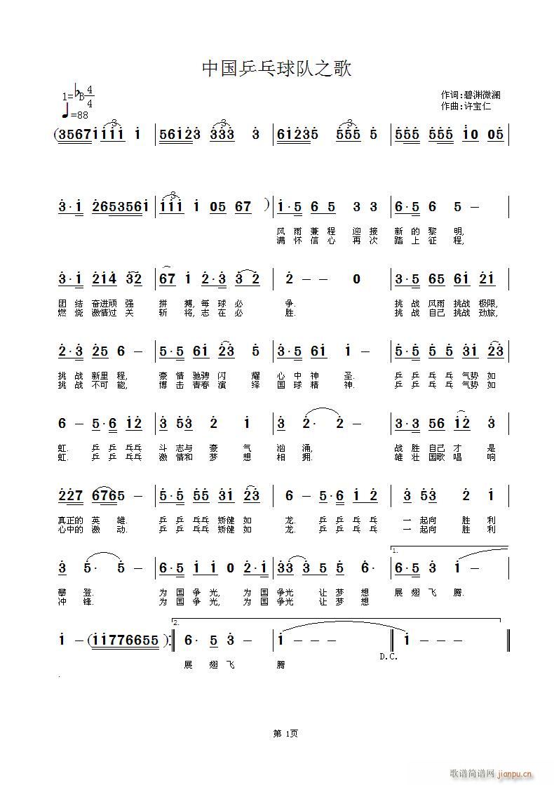 中国乒乓球队之歌,(九字歌谱)1