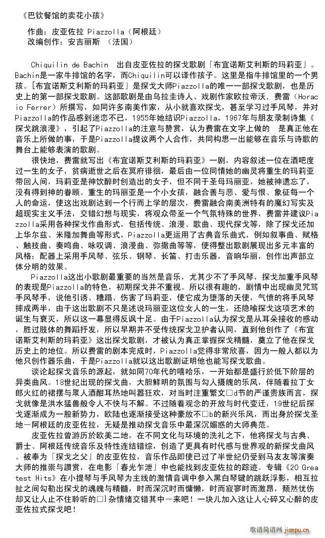 巴钦餐馆的卖花小孩(九字歌谱)8