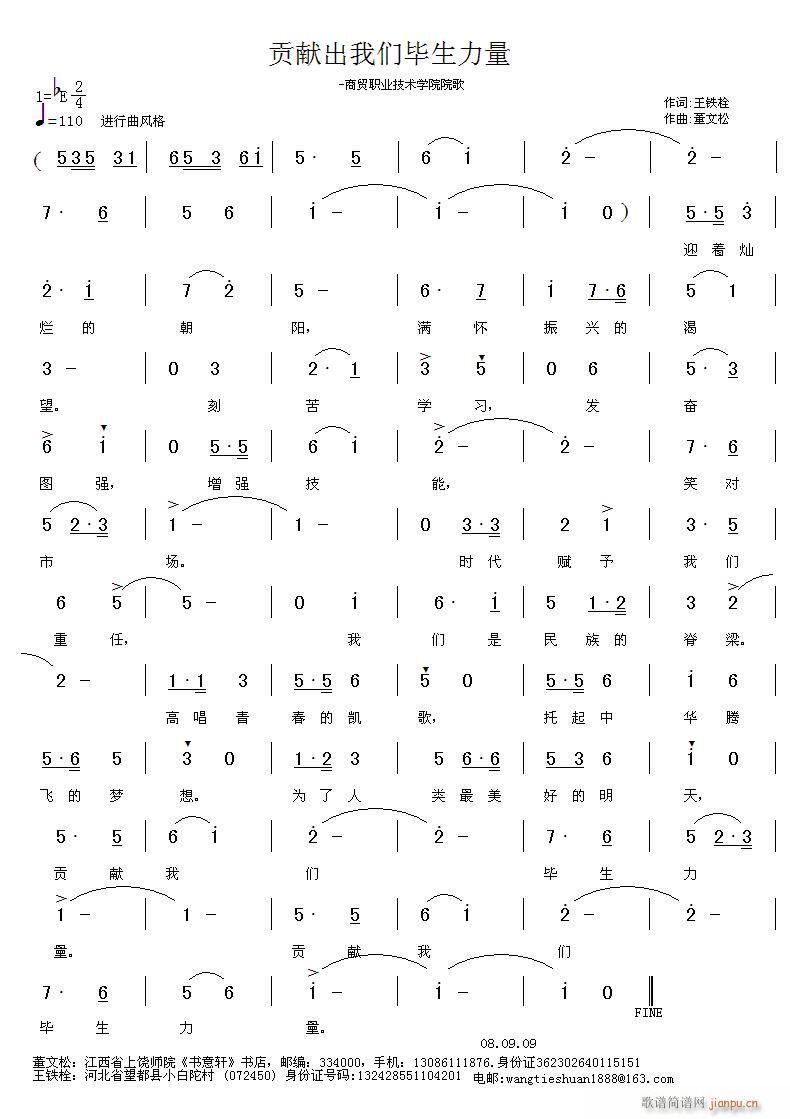 贡献出我们毕生力量(九字歌谱)1