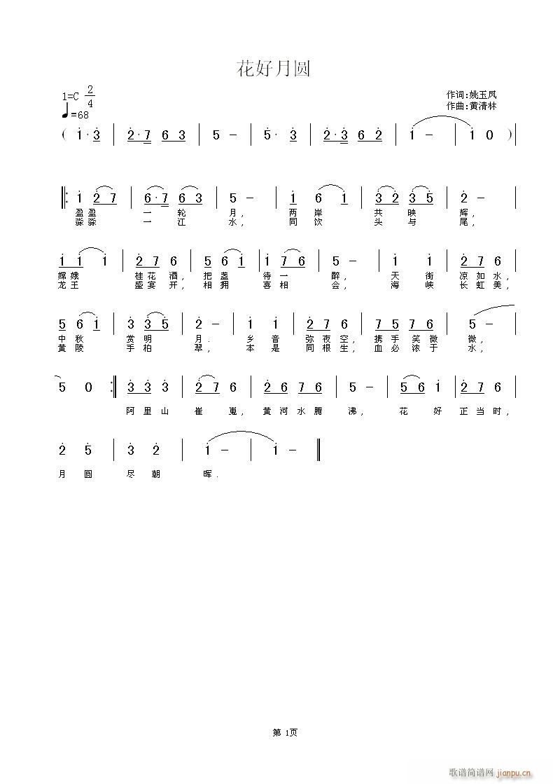 姚玉凤词,黄清林曲(九字歌谱)1