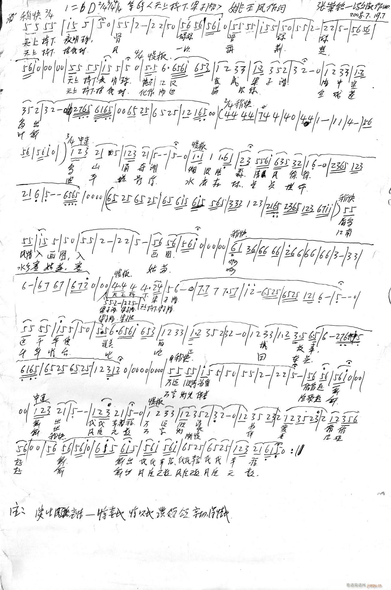 为姚玉凤内蒙古风味(九字歌谱)1