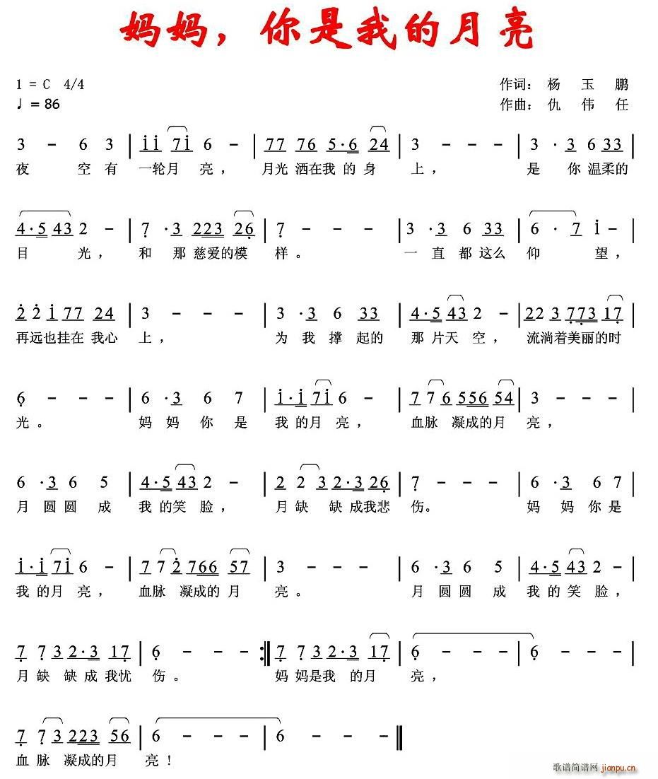 妈妈，你是我的月亮(九字歌谱)1