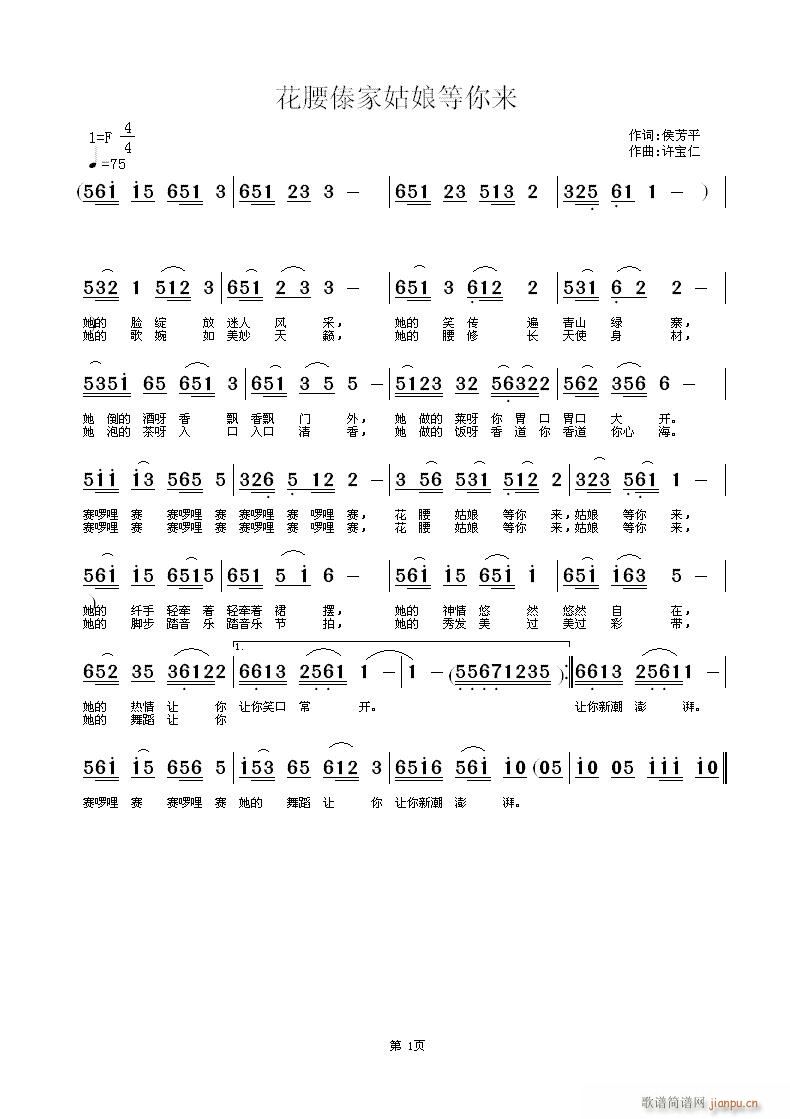 花腰傣家姑娘等你来(九字歌谱)1