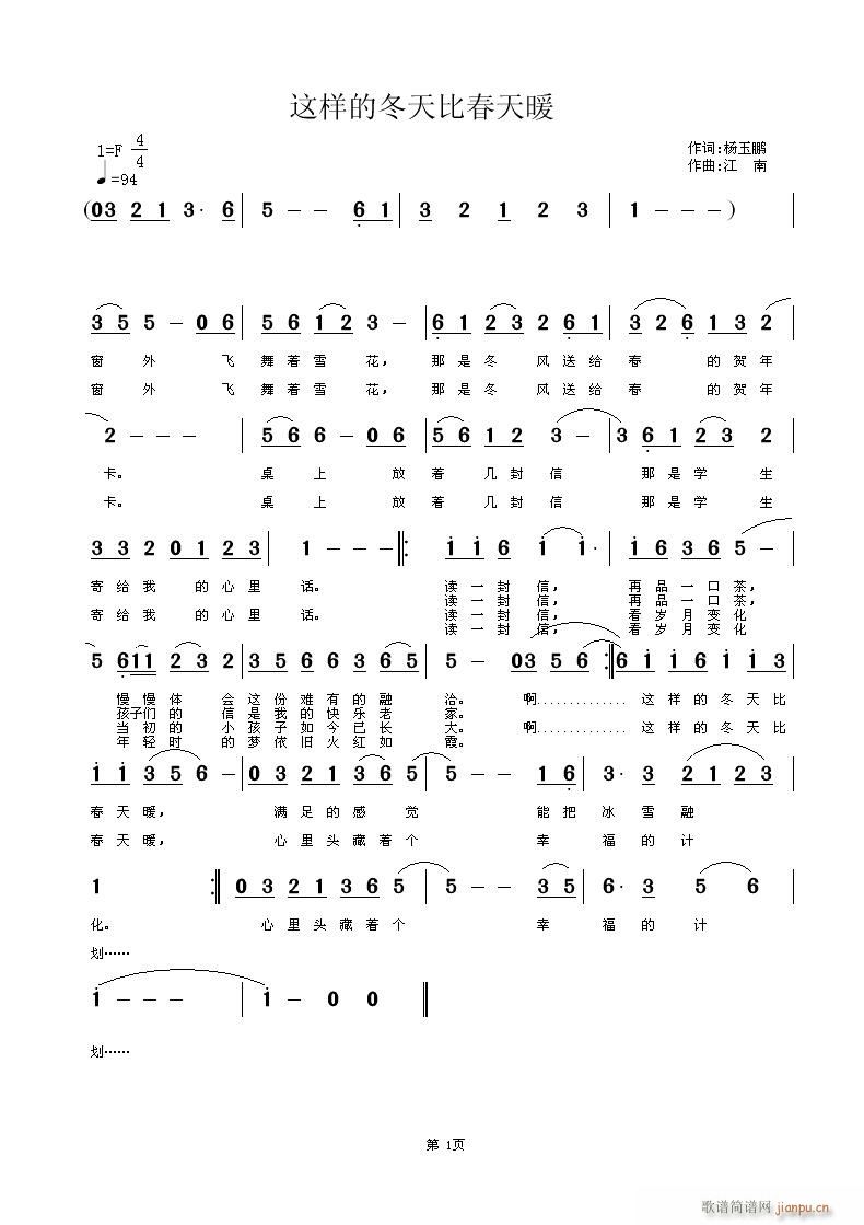 这样的冬天比春天暖(九字歌谱)1