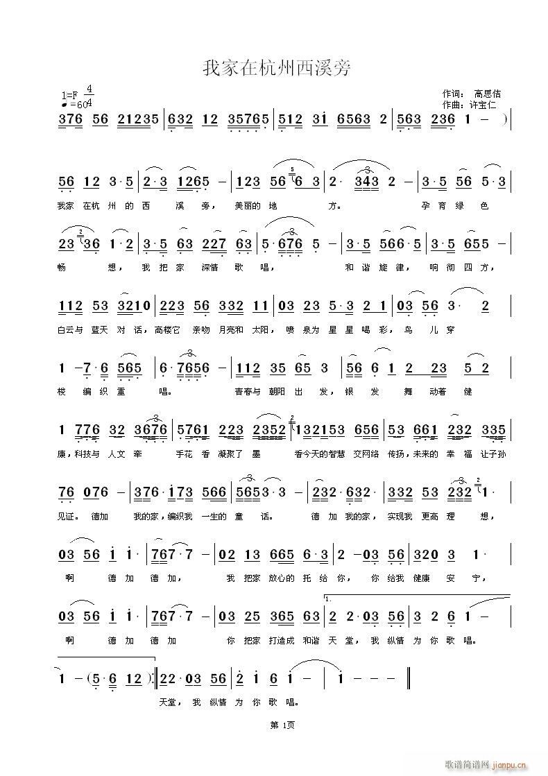 我的家在杭州西溪旁(九字歌谱)1