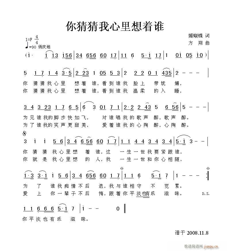 你猜猜我心里想着谁(九字歌谱)1