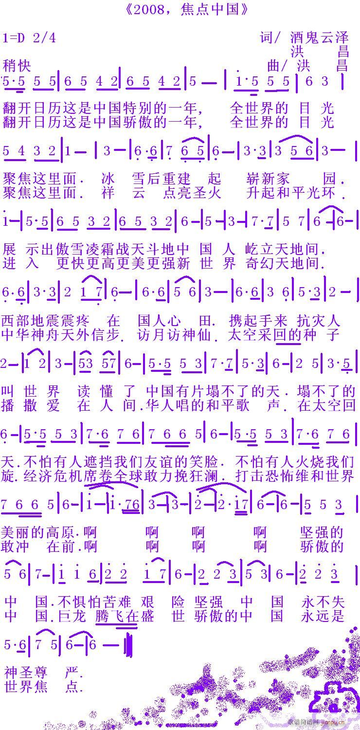 2008，焦点中国(九字歌谱)1