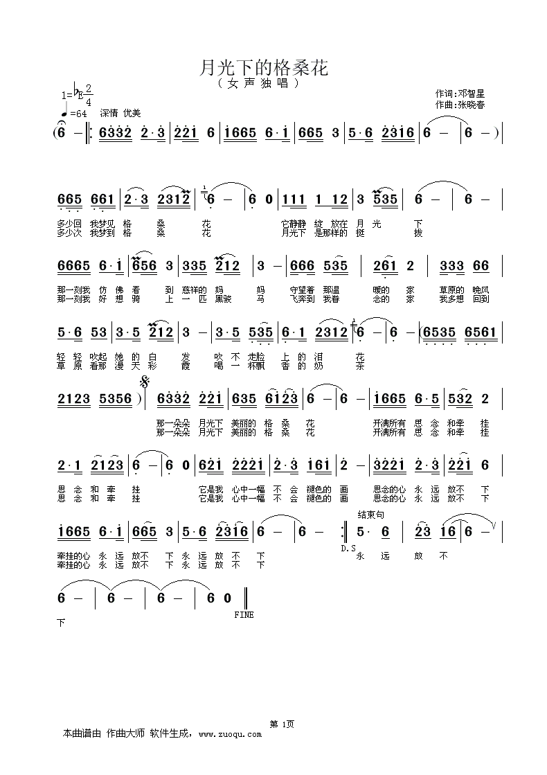 邓智星词 张晓春曲(九字歌谱)1
