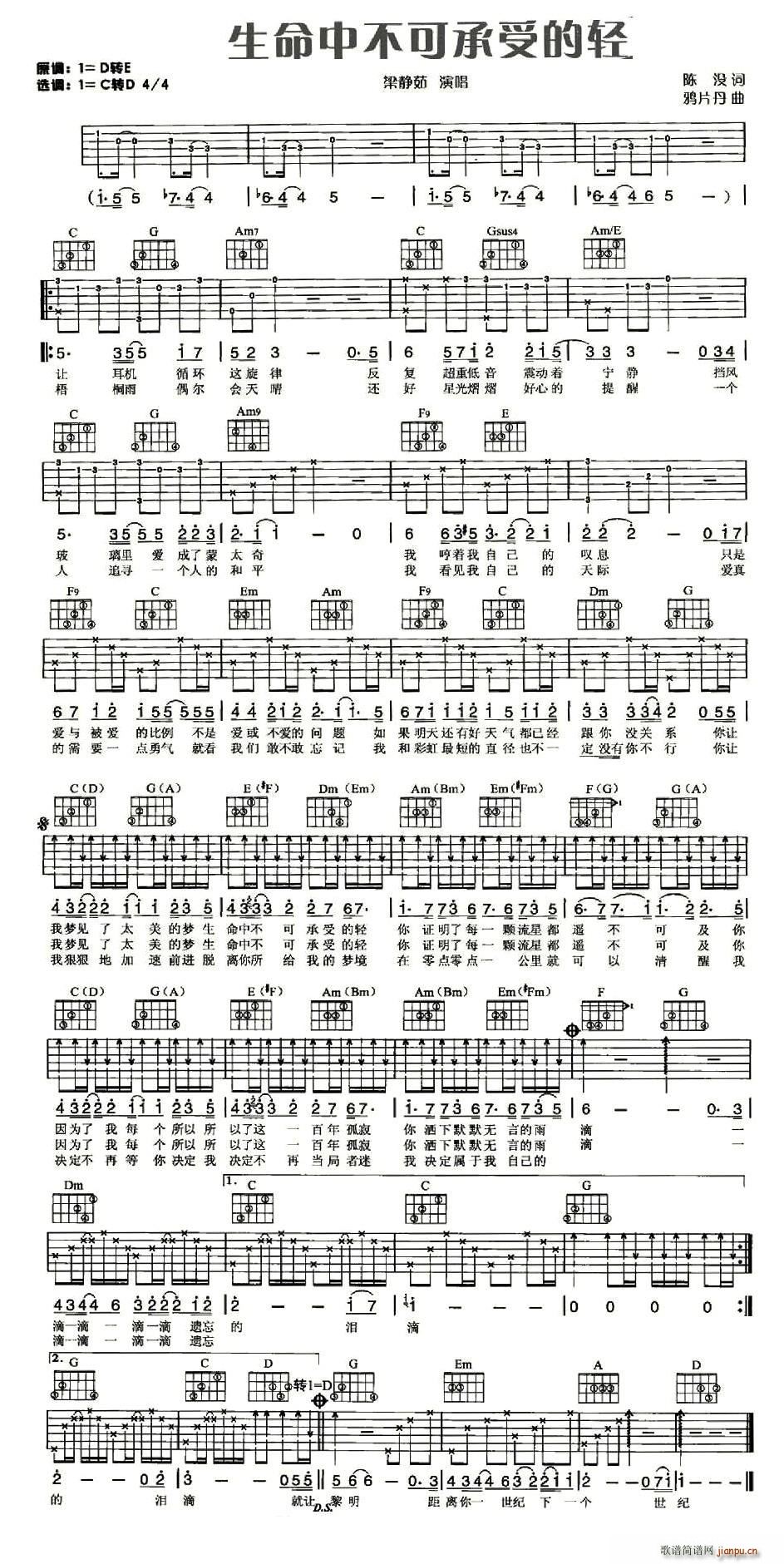 生命中不可承受的轻(九字歌谱)1