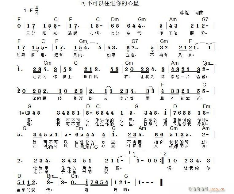 可不可以住进你心里(九字歌谱)1
