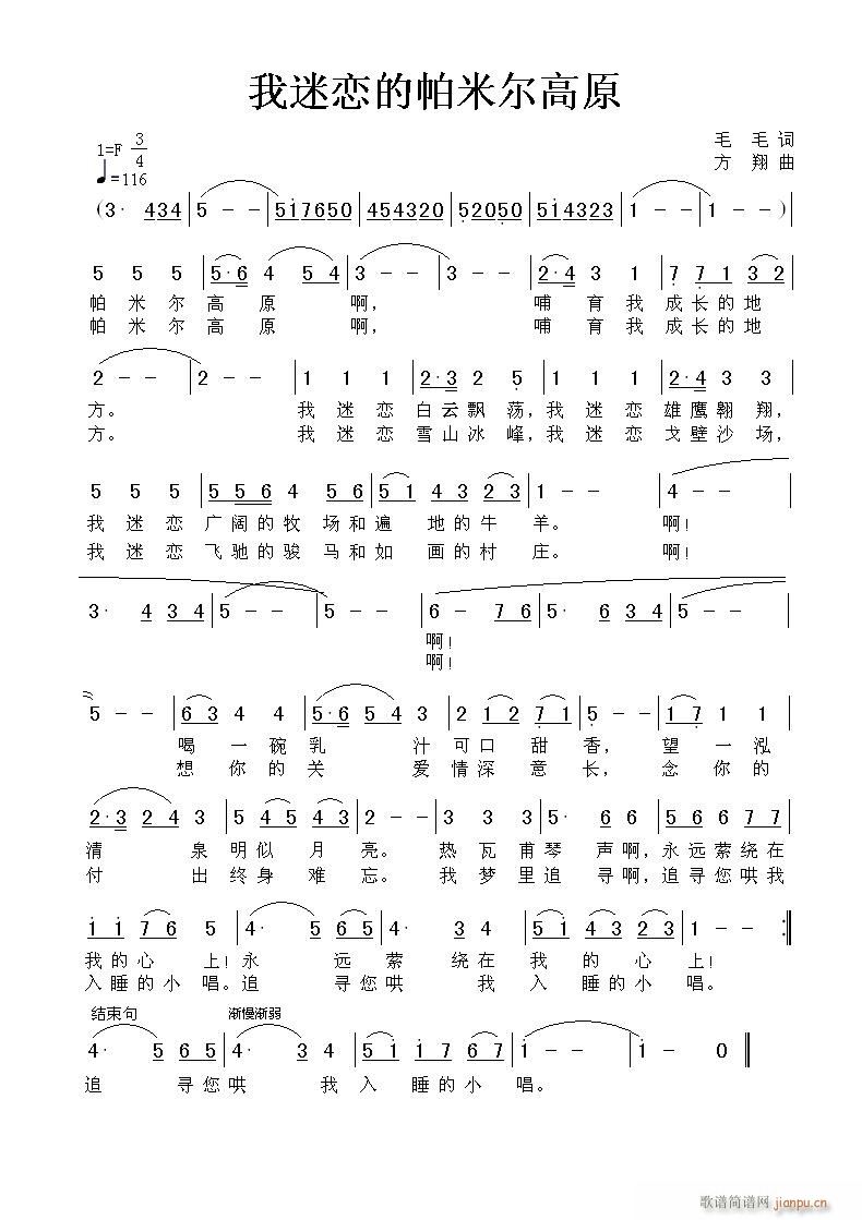 我迷恋的帕米尔高原(九字歌谱)1