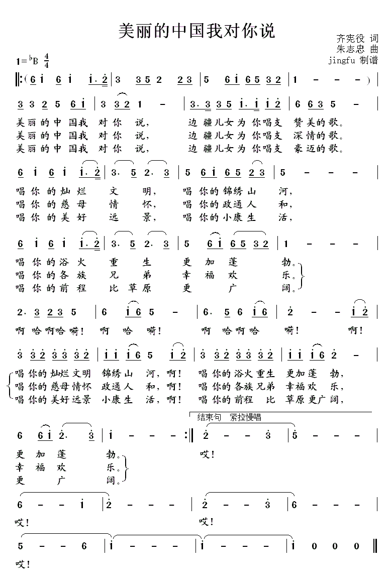 美丽的中国我对你说(九字歌谱)1
