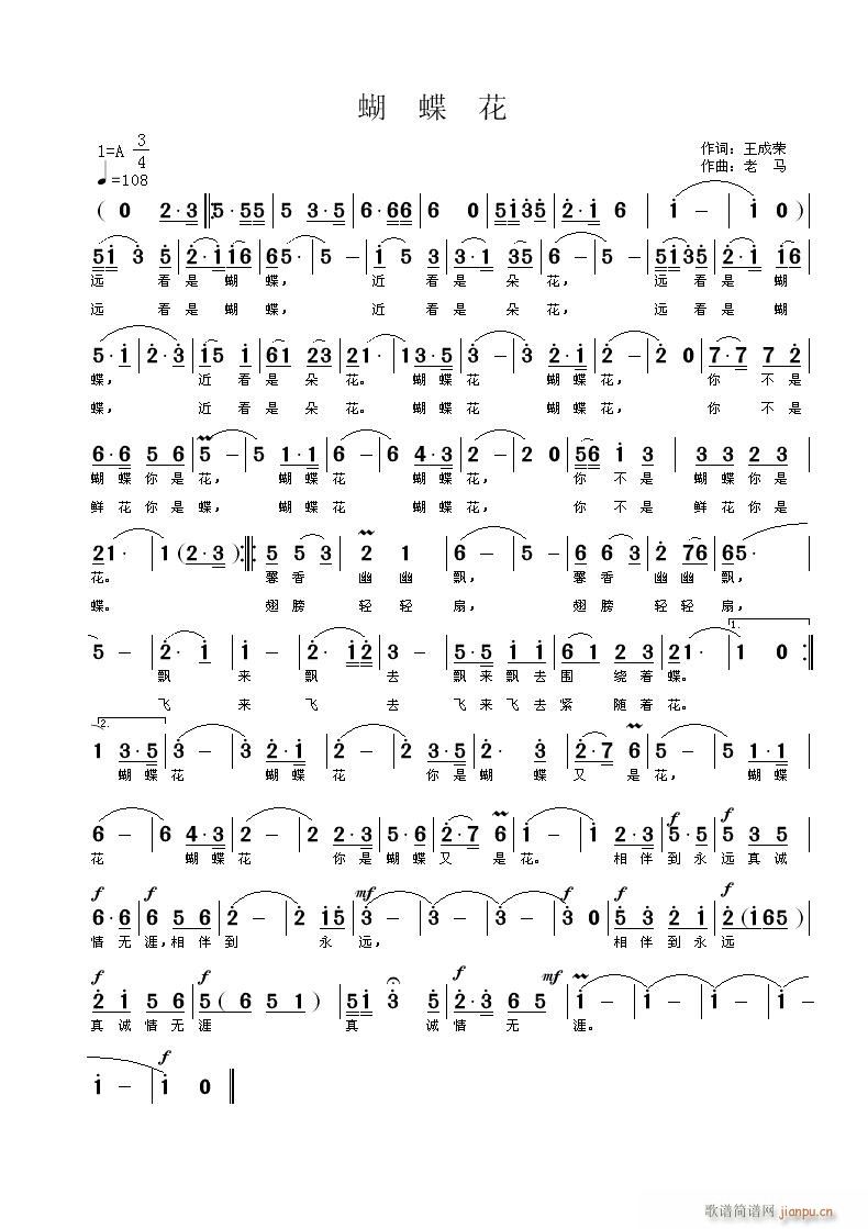 【蝴蝶花】王成荣词(九字歌谱)1
