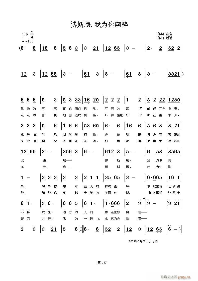 博斯腾,我为你陶醉(九字歌谱)1